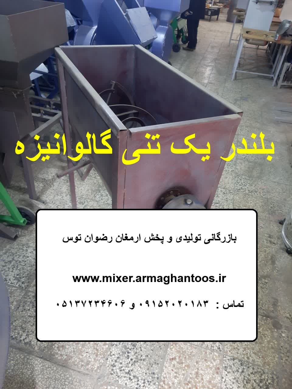 بلندر یک تنی گالوانیزه