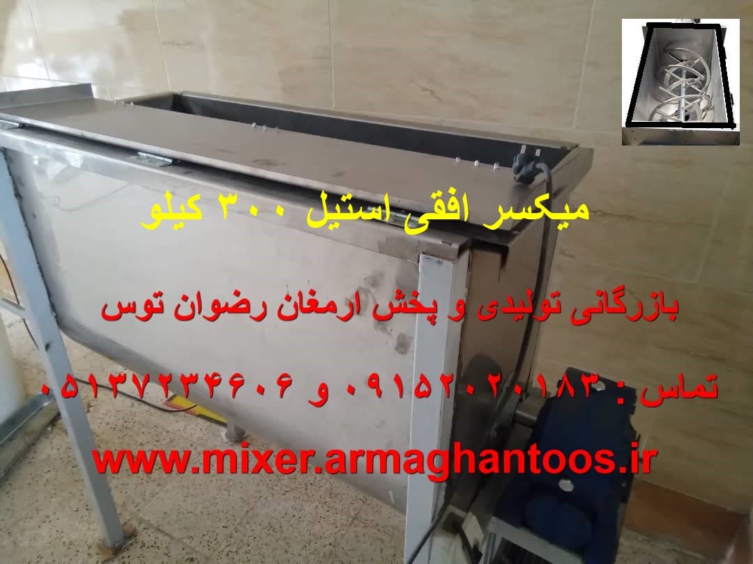 میکسر افقی استیل 300 کیلو — تصویر ۲