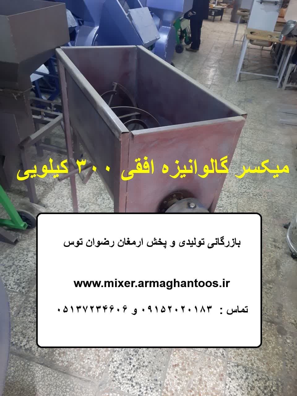 میکسر گالوانیزه افقی 300 کیلو — تصویر ۲