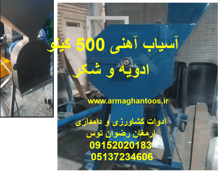 آسیاب آهنی 500 کیلو
