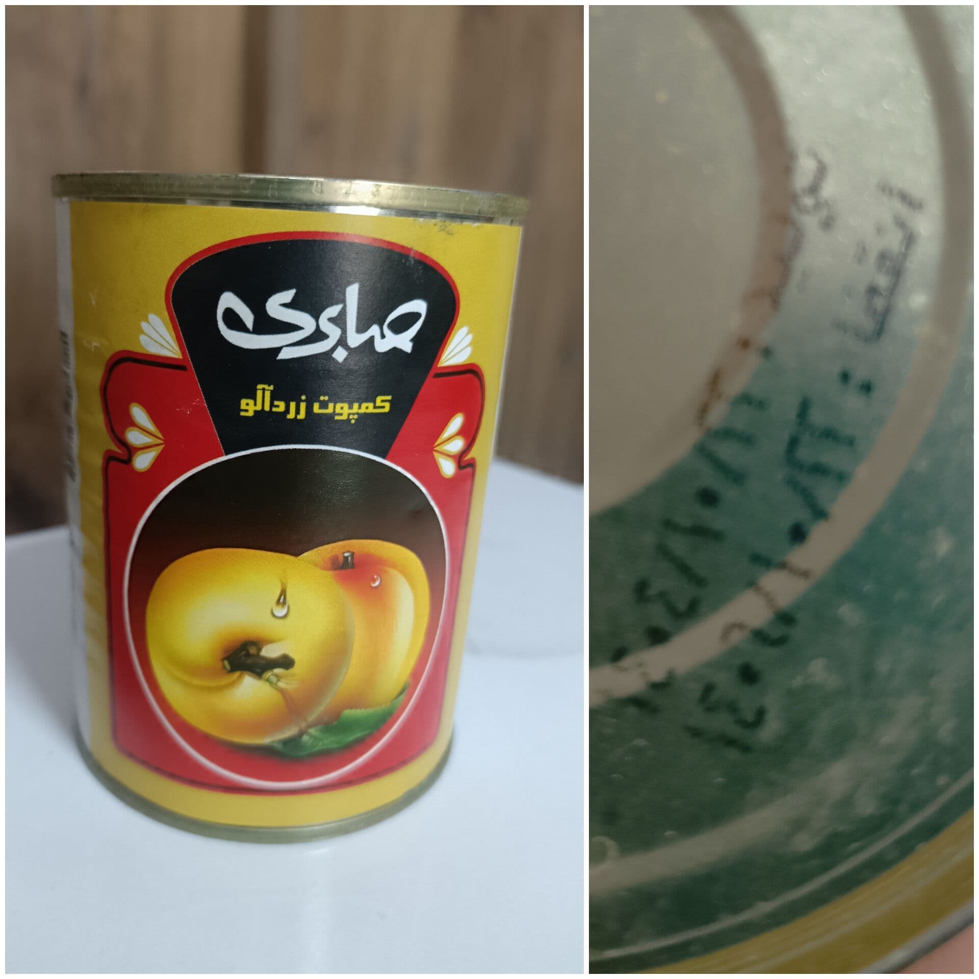 کمپوت زردآلوی صابری