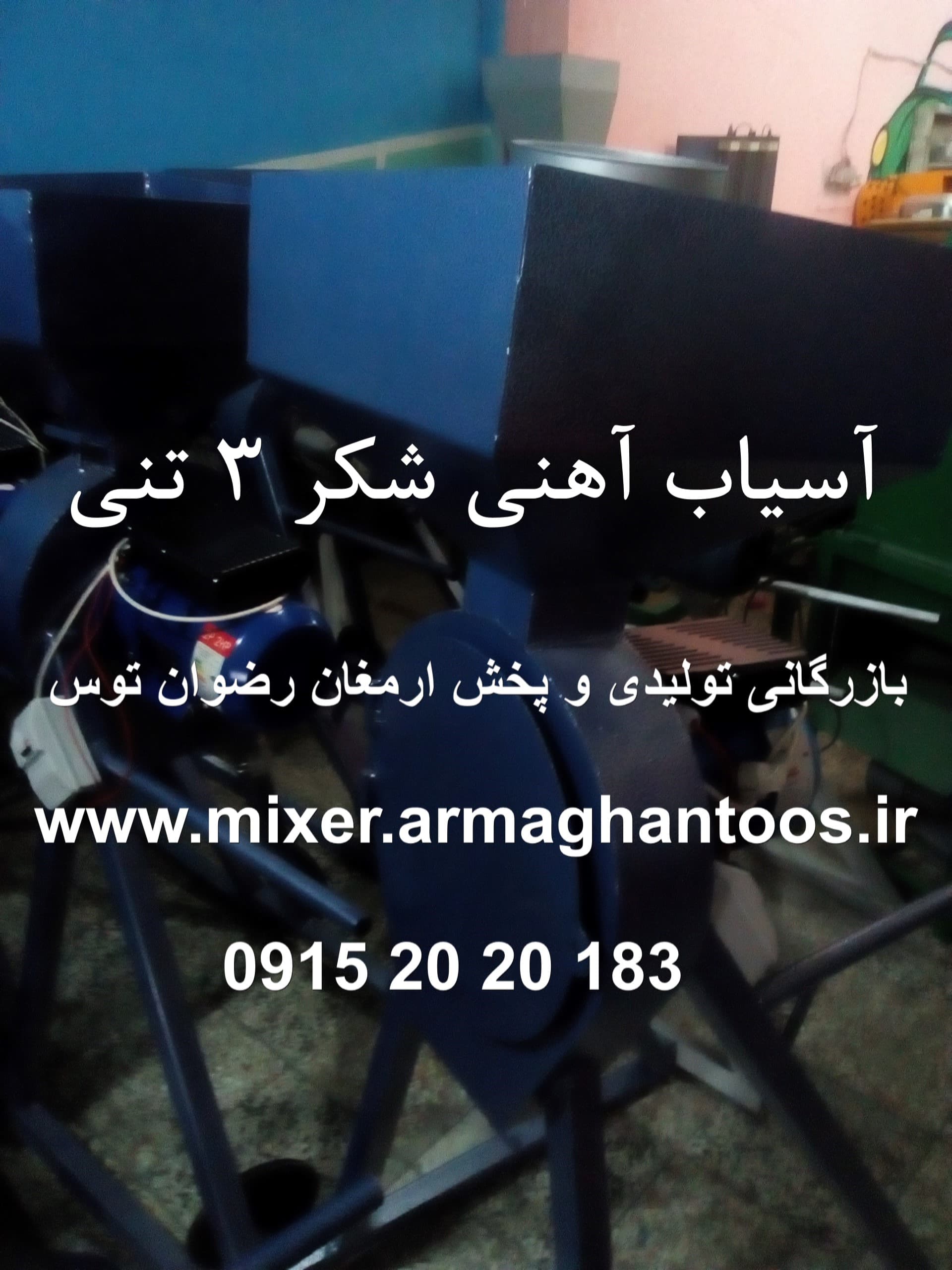 آسیاب آهنی شکر 3 تنی — تصویر ۲