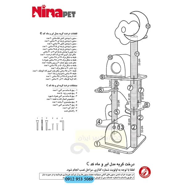 درخت گربه نیناپت مدل ابر و ماه کد سی C — تصویر ۳