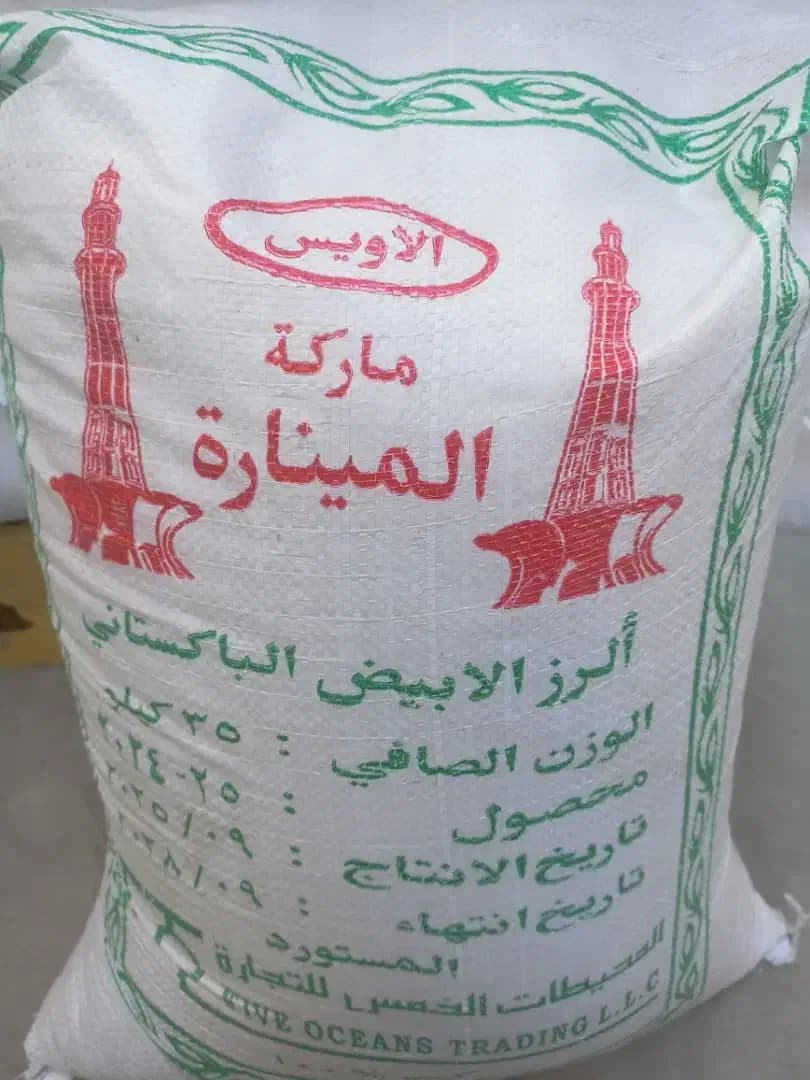 برنج پاکستانی مینار (المیناره)