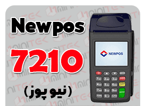 کارتخوان سیار NEWPOS | مدل ۷۲۱۰ استوک بدون کدفعالسازی