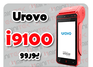 دستگاه پوز سیار UROVO-I9100 اکبند کش لس (کارت به کارت)