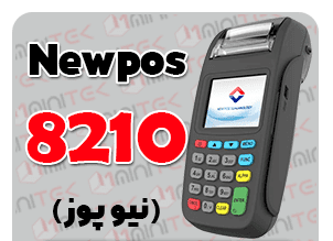کارتخوان سیار NewPos| مدل 8210