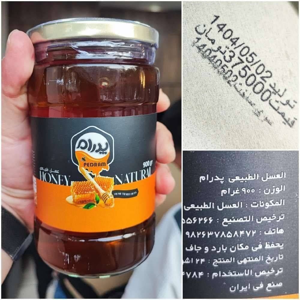 عسل پدرام 900 گرم