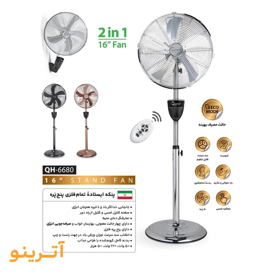 پنکه دو کاره ریموت‌دار کویین هوم مدل QH-6680 — تصویر ۵
