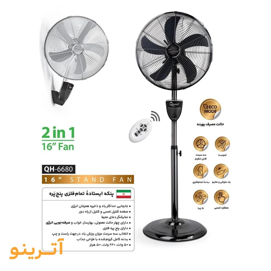 پنکه دو کاره ریموت‌دار کویین هوم مدل QH-6680 — تصویر ۶