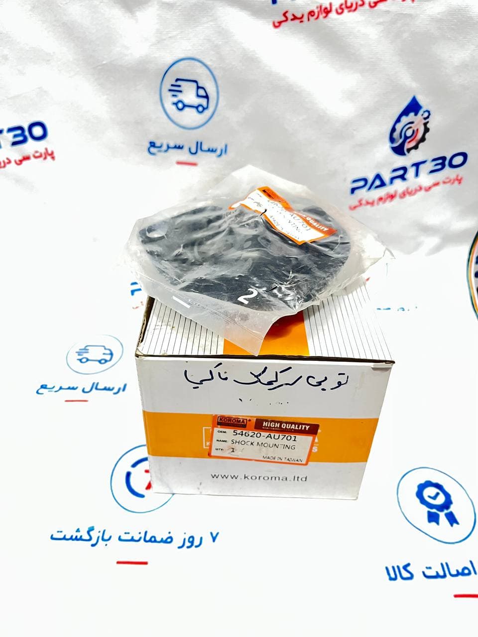 توپی سرکمک جلو نیسان ماکسیما کروما | ساخت تایوان | پارت‌سی