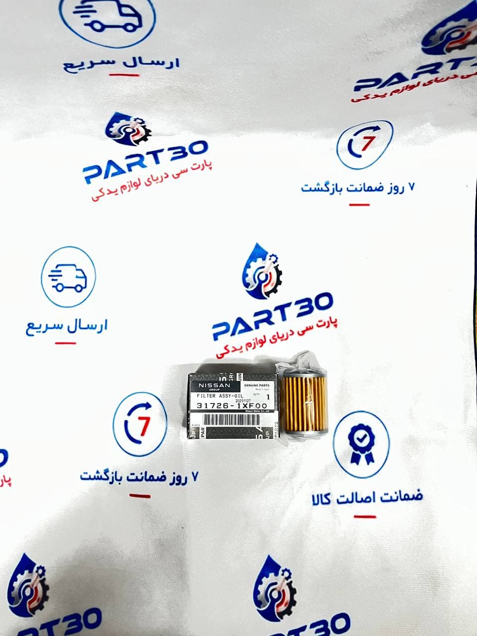 صافی گیربکس کاغذی نیسان قشقایی اصلی | فیلتر روغن گیربکس CVT | جنیون پارت نیسان | پارت‌سی | (317261XF00) — تصویر ۲