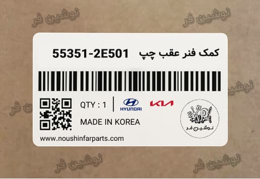 کمک فنر عقب چپ توسان و اسپورتیج