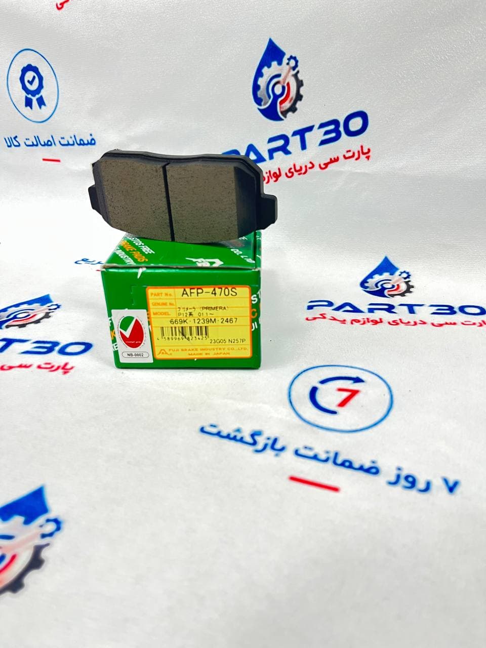 لنت عقب نیسان ماکسیما (اف‌بی‌ال) ژاپن | لنت ترمز عقب | پارت‌سی | ‎AFP470S‎| — تصویر ۲