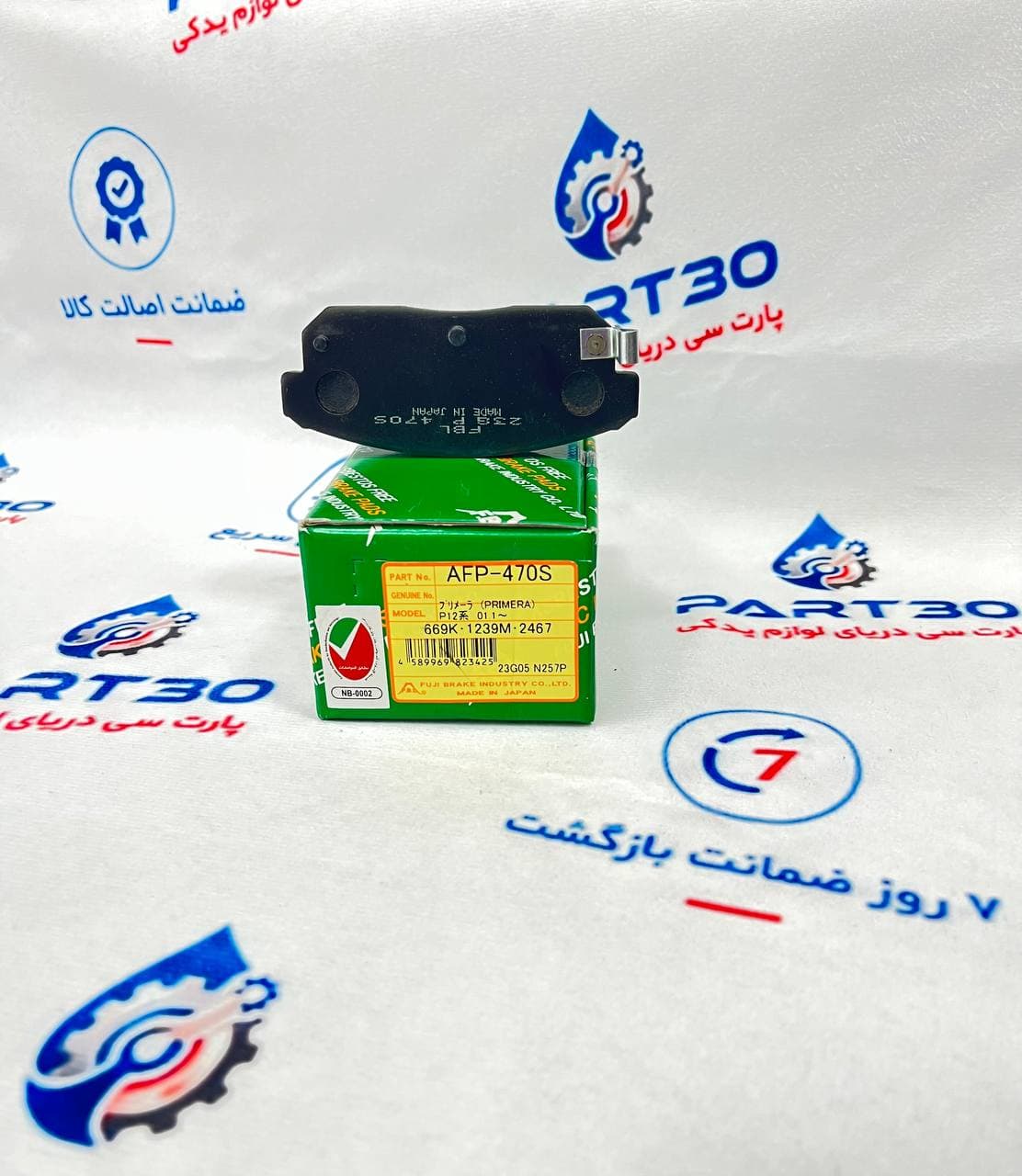 لنت عقب نیسان ماکسیما (افبیال) ژاپن | لنت ترمز عقب | پارتسی | AFP470S|