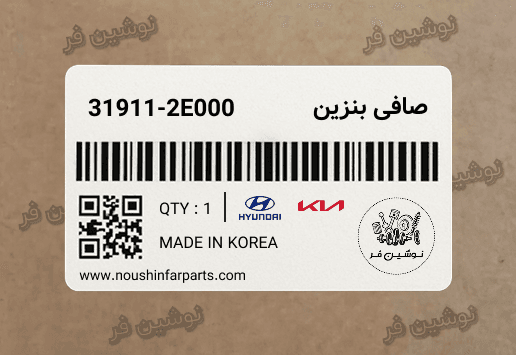 صافی بنزین توسان و اسپورتیج