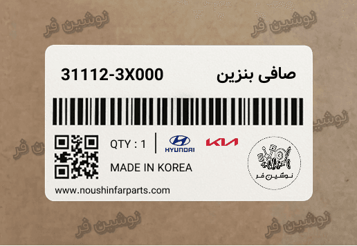 صافی بنزین النترا و سراتو و ولوستر