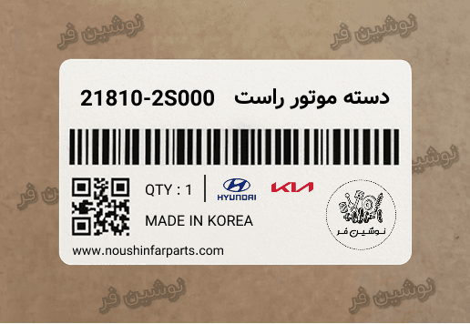 دسته موتور راست توسان و اسپورتیج