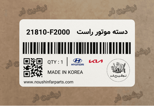 دسته موتور راست النترا
