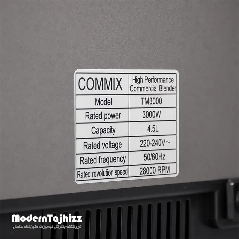 بلندر کاوردار 4.5 لیتری دیجیتال مدل TM3000 کامیکس COMMIX — تصویر ۶