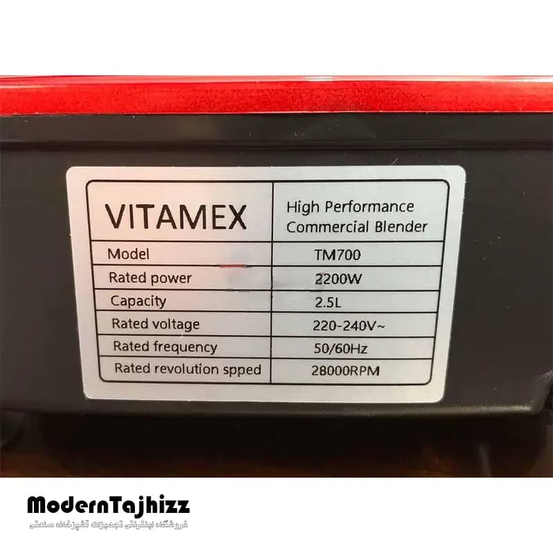 بلندر 2.5 لیتری مدل TM700 ویتامکس VITAMEX — تصویر ۶