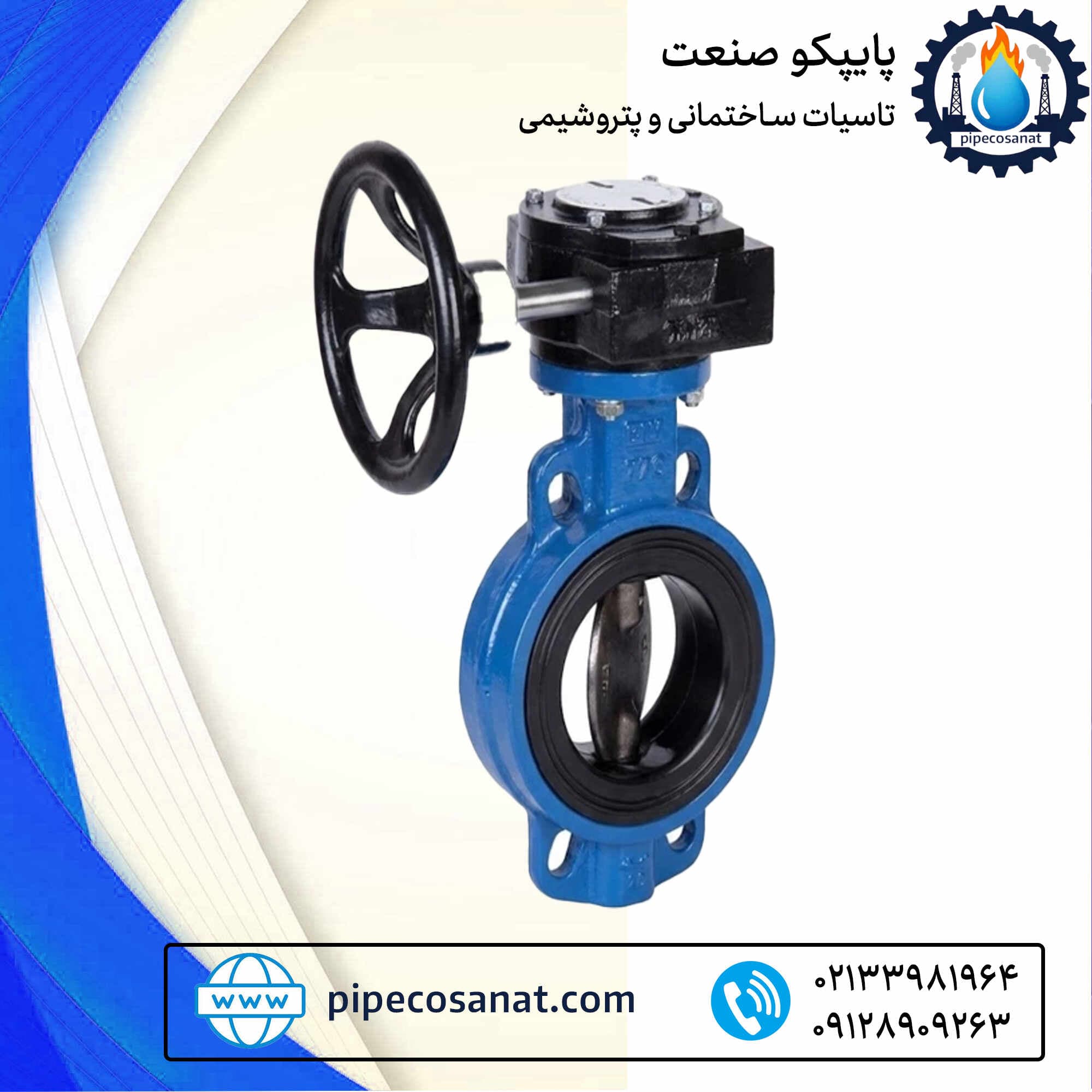 شیر ویفری گیربکسی دیسک استیل 316 PN16 برند فاراب