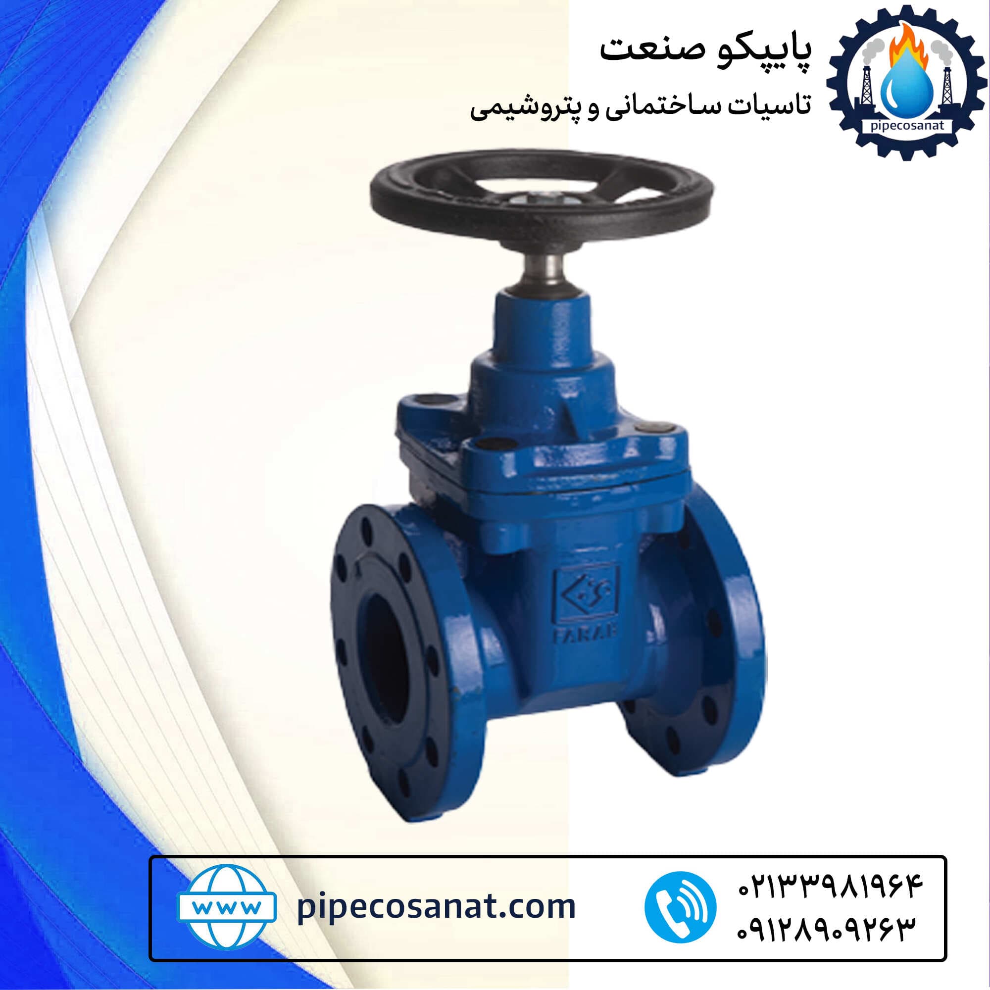 کشویی زبانه لاستیکی PN16 F4 برند فاراب