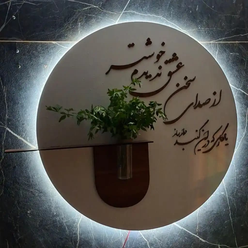 تابلو نوری گرد مدل آوینا — تصویر ۲
