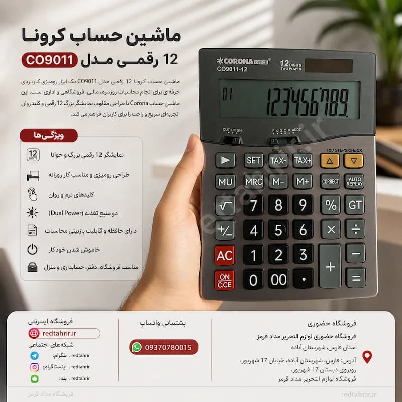 ماشین حساب کرونا 12 رقمی مدل CO9011 | ماشین حساب Corona رومیزی — تصویر ۶