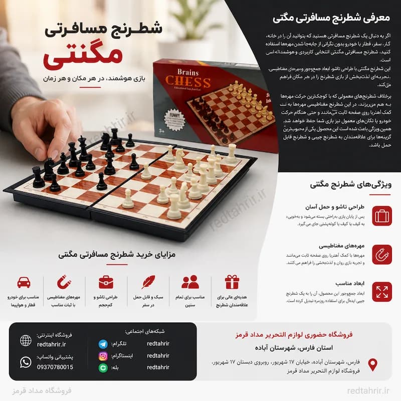 شطرنج مسافرتی مگنتی تاشو | شطرنج مغناطیسی جیبی — تصویر ۷
