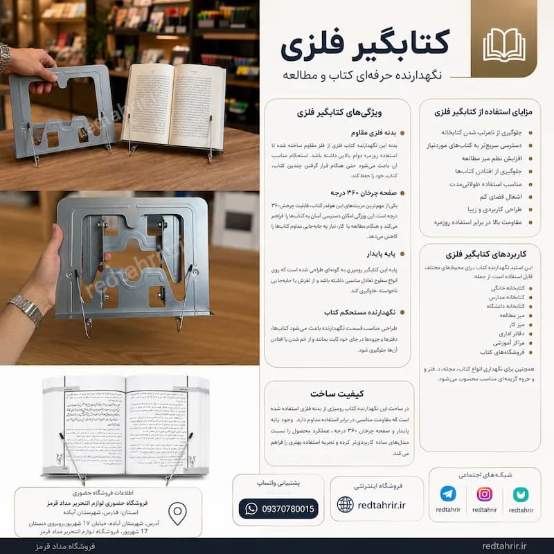 کتابگیر فلزی رومیزی ۳۶۰ درجه | نگهدارنده کتاب — تصویر ۸