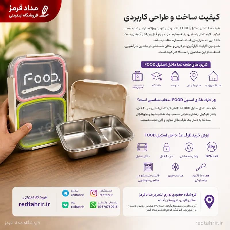 ظرف غذا داخل استیل FOOD | ظرف غذای استیل دربدار — تصویر ۶