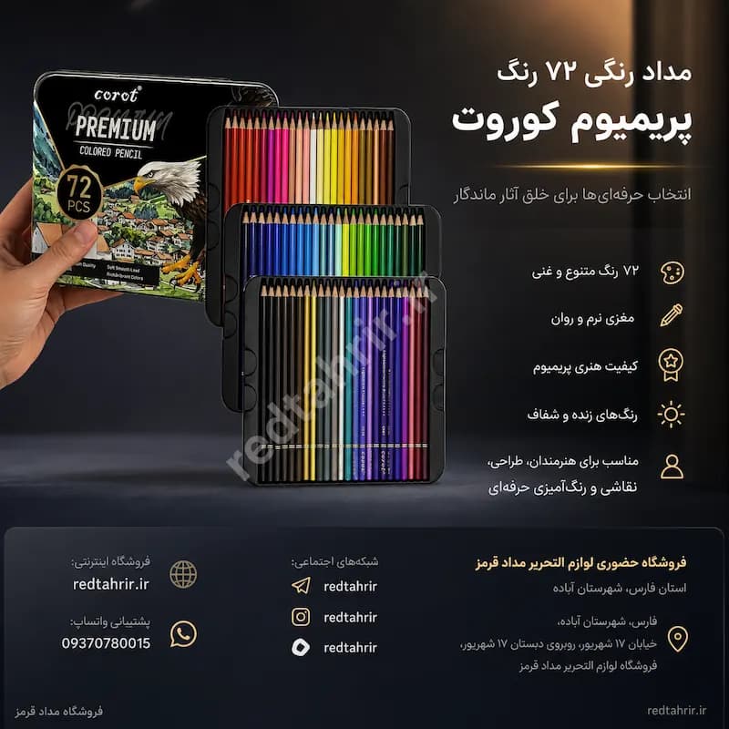 مداد رنگی 72 رنگ کوروت (COROT) جعبه فلزی حرفهای — تصویر ۶