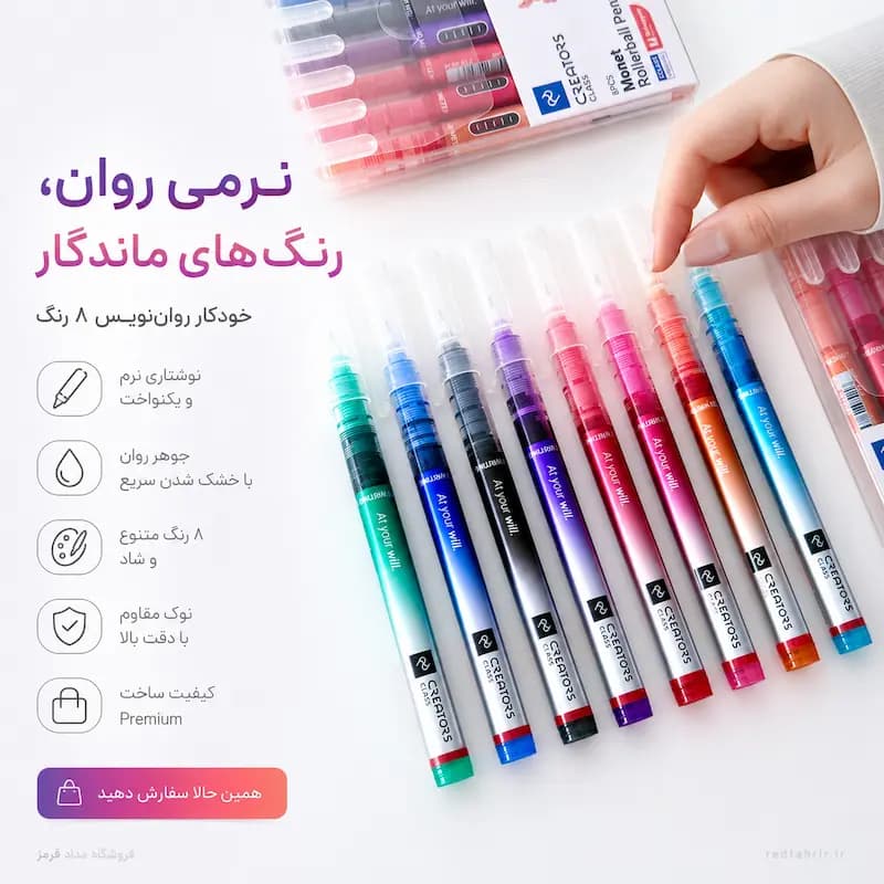 روان نویس سی کلاس مدل Monet نوک 0.5 میلی‌متری بسته 8 رنگ — تصویر ۶