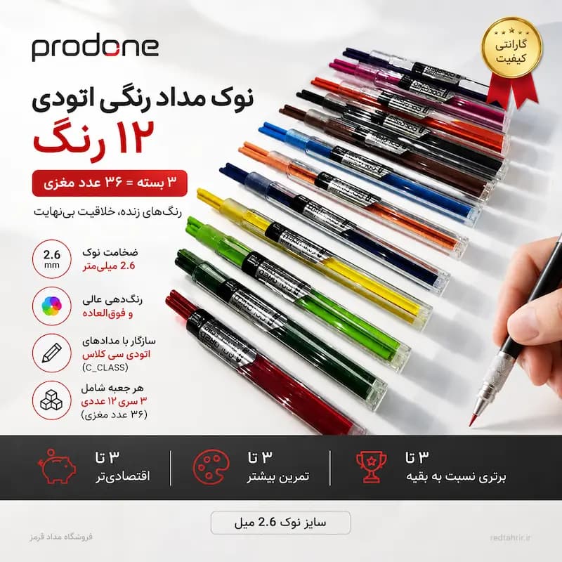 نوک یدک مداد رنگی اتودی پرودان (Prodone) — تصویر ۶