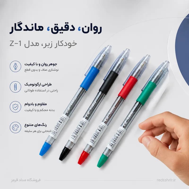 خودکار زبرا مدل Z1 ژله ای 0.7 میلی‌متری — تصویر ۶