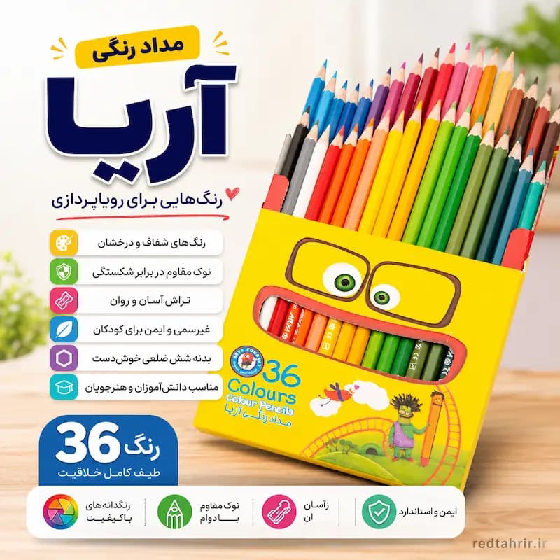 مداد رنگی آریا — تصویر ۶