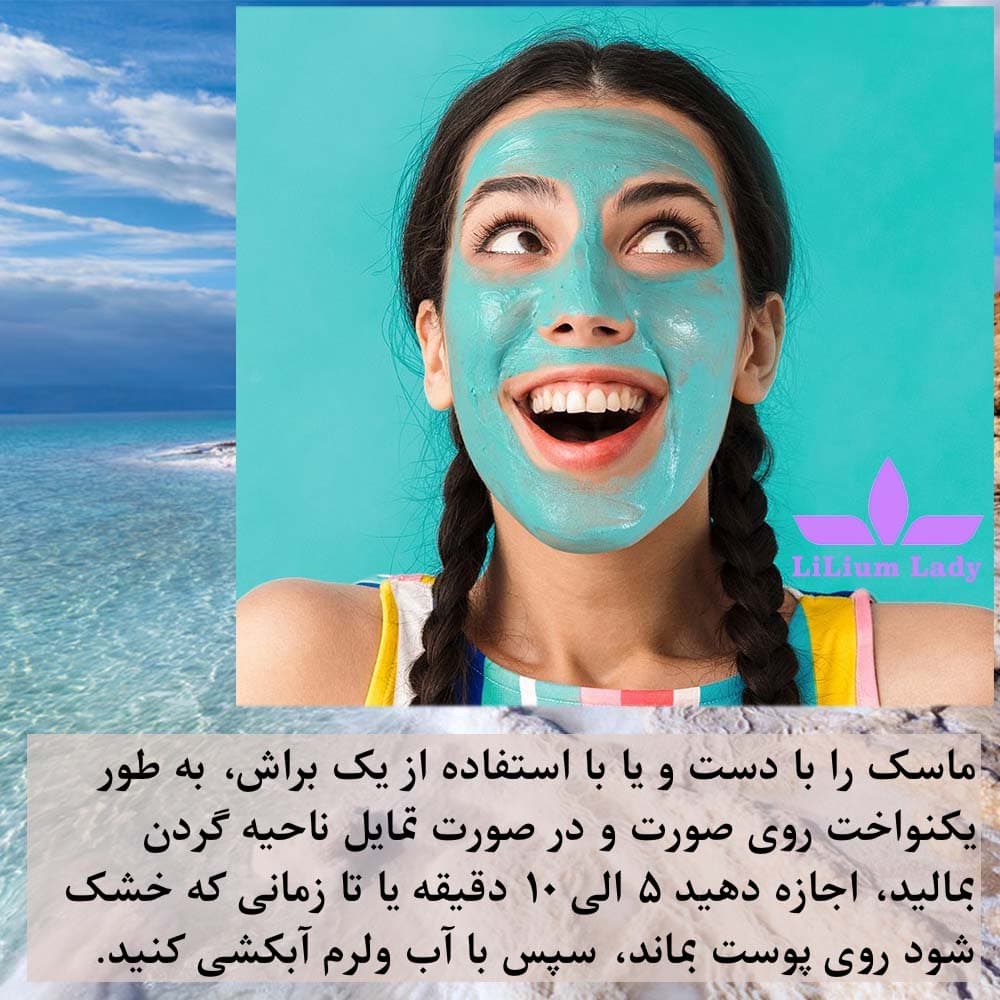 ماسک خاک رسی کانی های دریایی فریمن — تصویر ۳