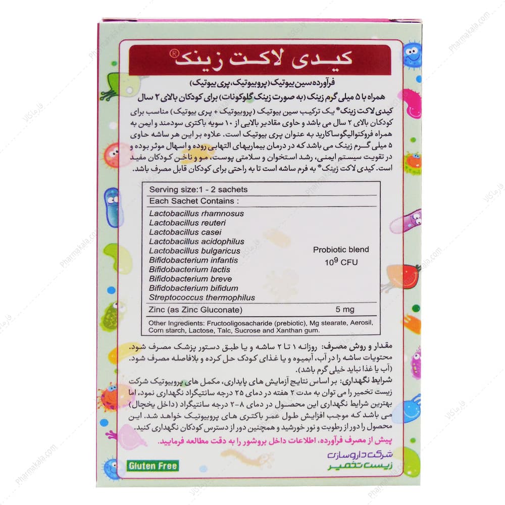 ساشه کیدی لاکت زینک زیست تخمیر 15 عددی — تصویر ۳