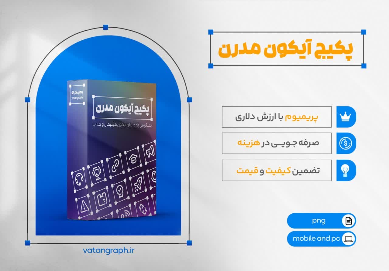 پکیج آیکون مدرن