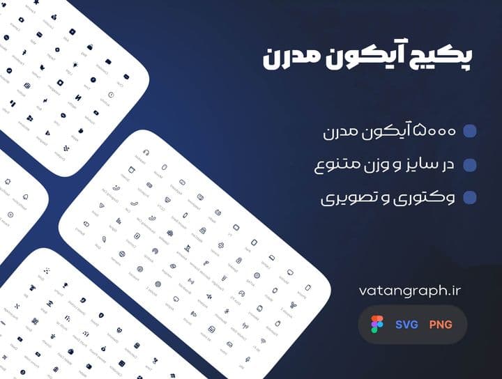 پکیج آیکون مدرن — تصویر ۲