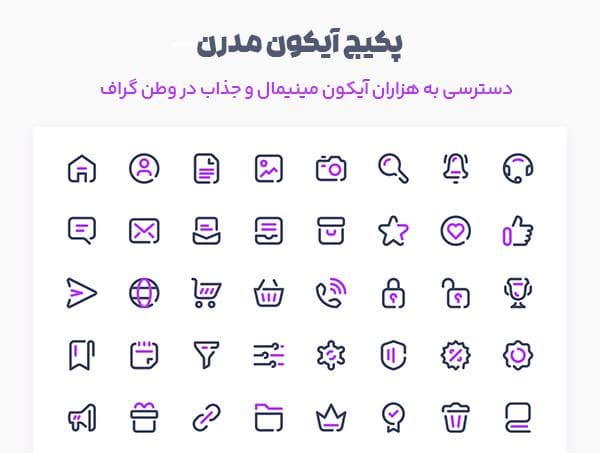 پکیج آیکون مدرن — تصویر ۶