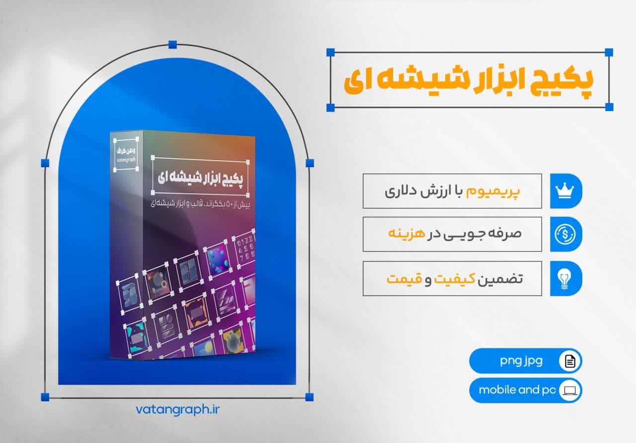جعبه ابزار شیشه ای