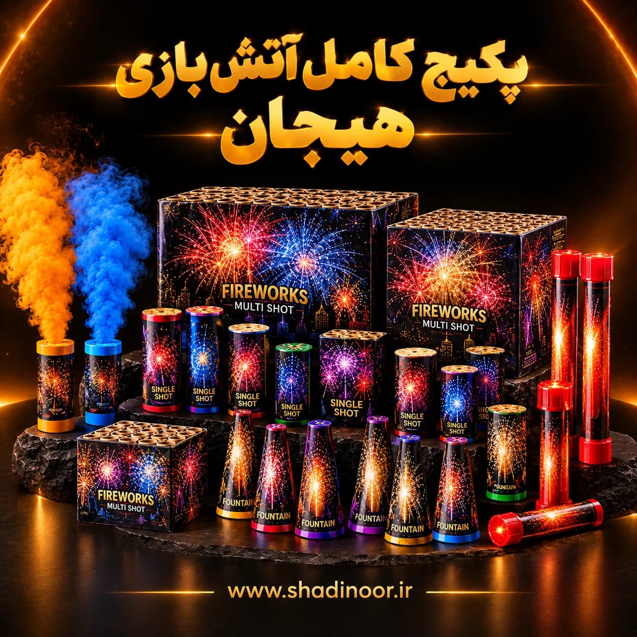 پکیج کامل آتش بازی هیجان