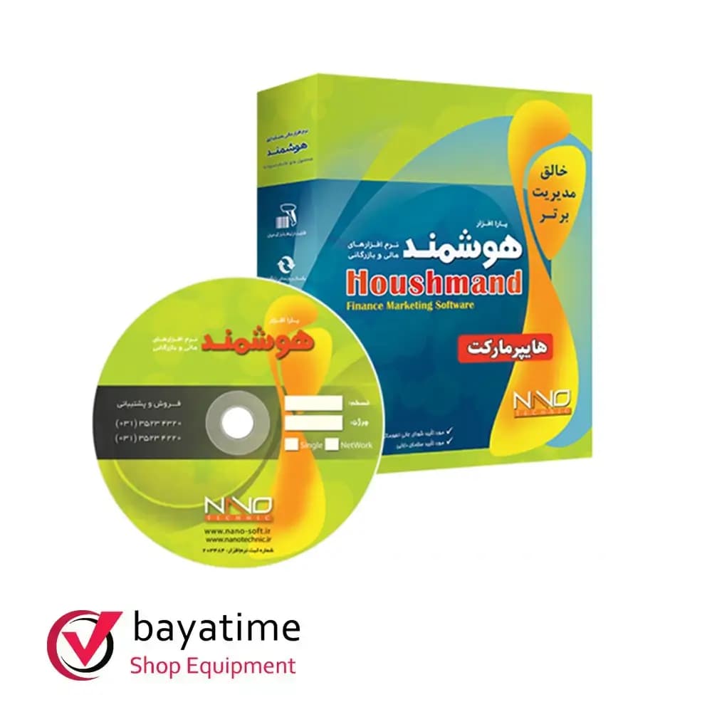 نرم افزار حسابداری هایپرمارکت هوشمند - بایاتایم