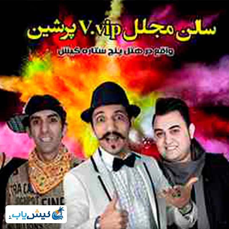 پرشین شو کیش — تصویر ۶