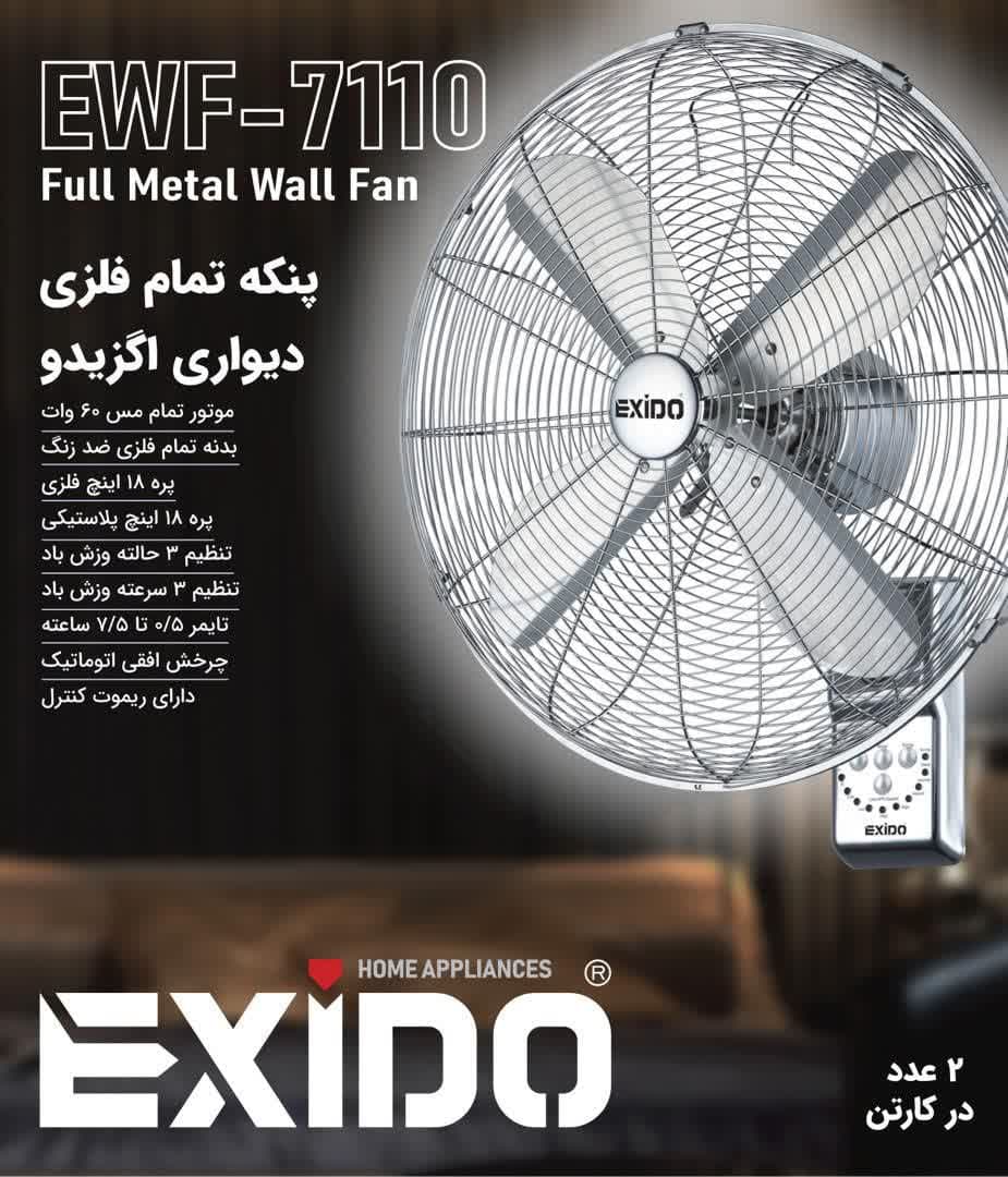 پنکه تمام فلزی دیواری EWF-7110