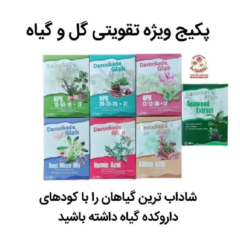 کود گل و گیاه داروکده گیاه | مجموعه ۷ عددی | ارسال امروز — تصویر ۲