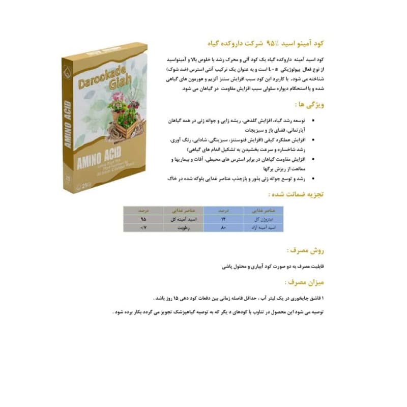 هورمون آمینو اسید گیاهی داروکده گیاه | افزایش رشد، گلدهی و مقاومت گیاهان — تصویر ۲