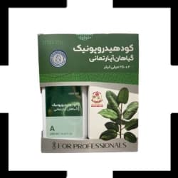 کود هیدروپونیک | کود تخصصی گیاه هیدروپونیک